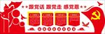 党建文化墙 红色党建 文化墙