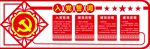 党建文化墙