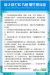 设计部打印机使用管理规定