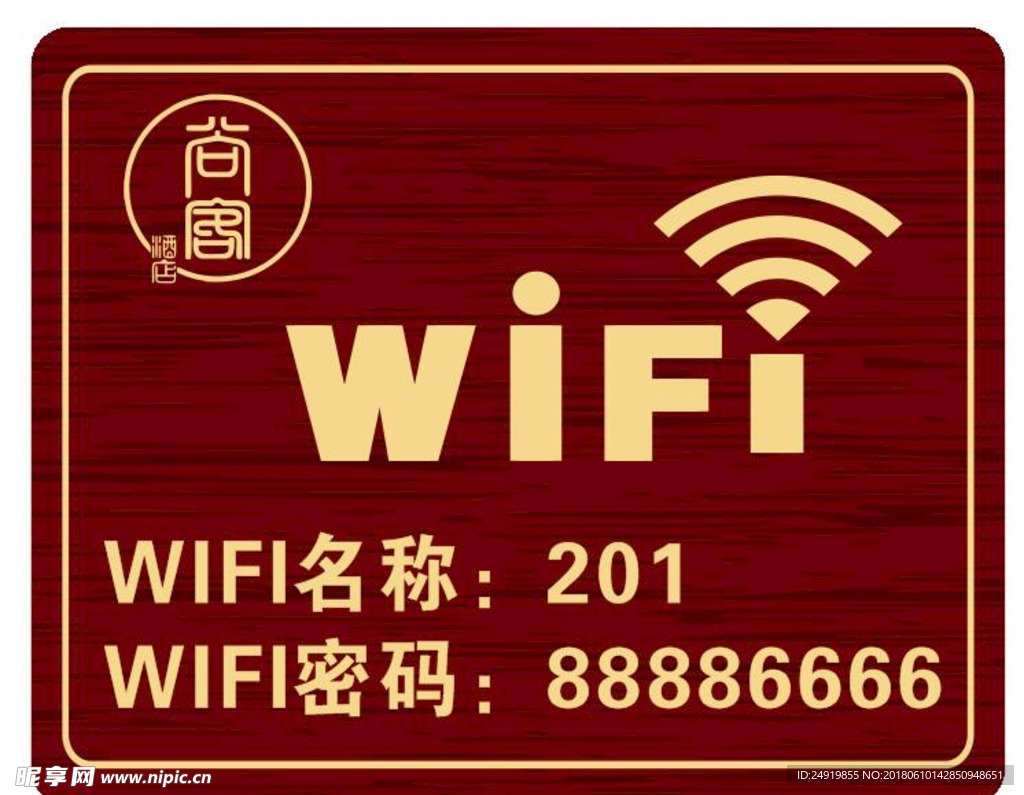 酒店WiFi   酒店牌子