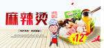麻辣汤