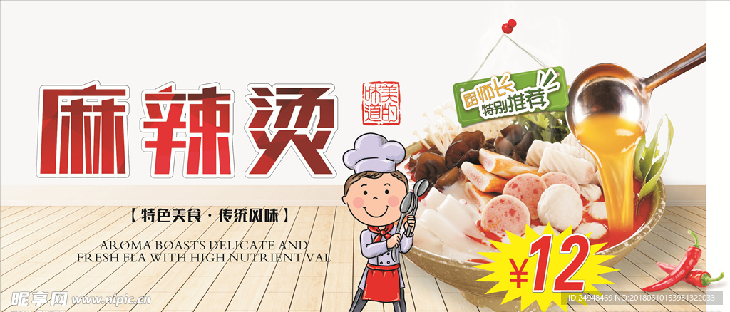 麻辣汤