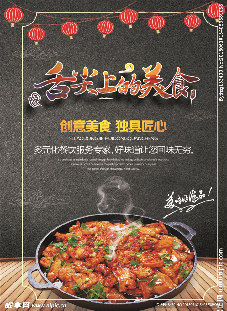 舌尖上的美食