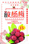 酸杨梅