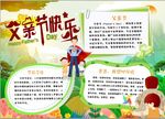 父亲节手抄报
