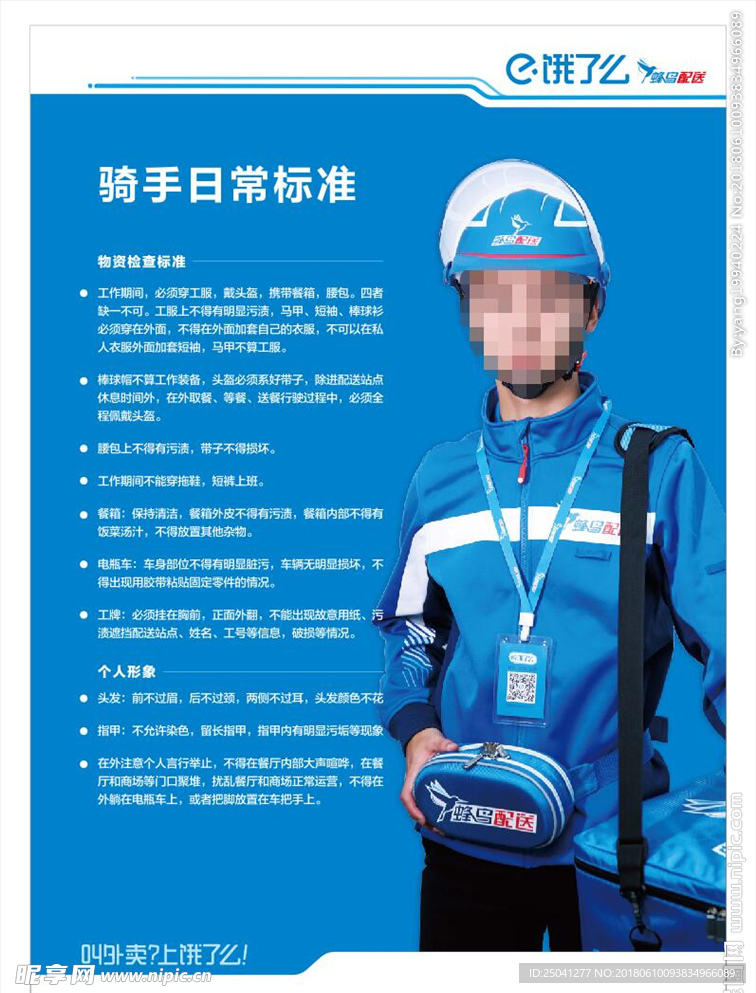 骑手日常标准