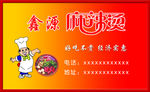 麻辣烫名片