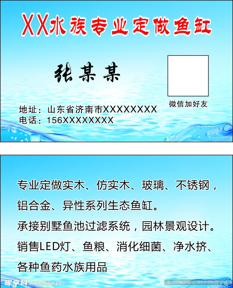 水族馆名片 蓝色名片 鱼缸名片