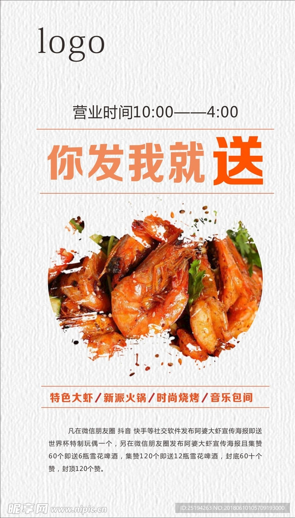 大虾海报
