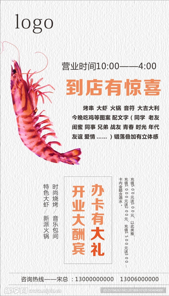 大虾海报