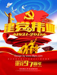 建党伟业建党节