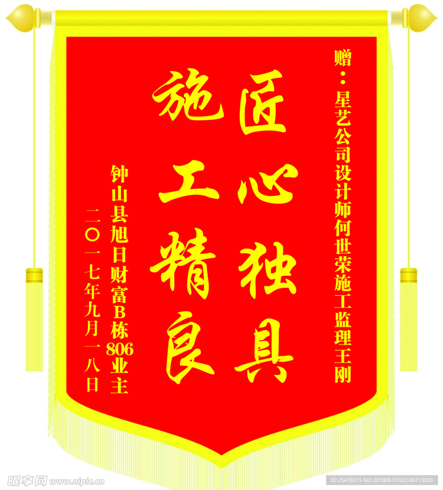 锦旗