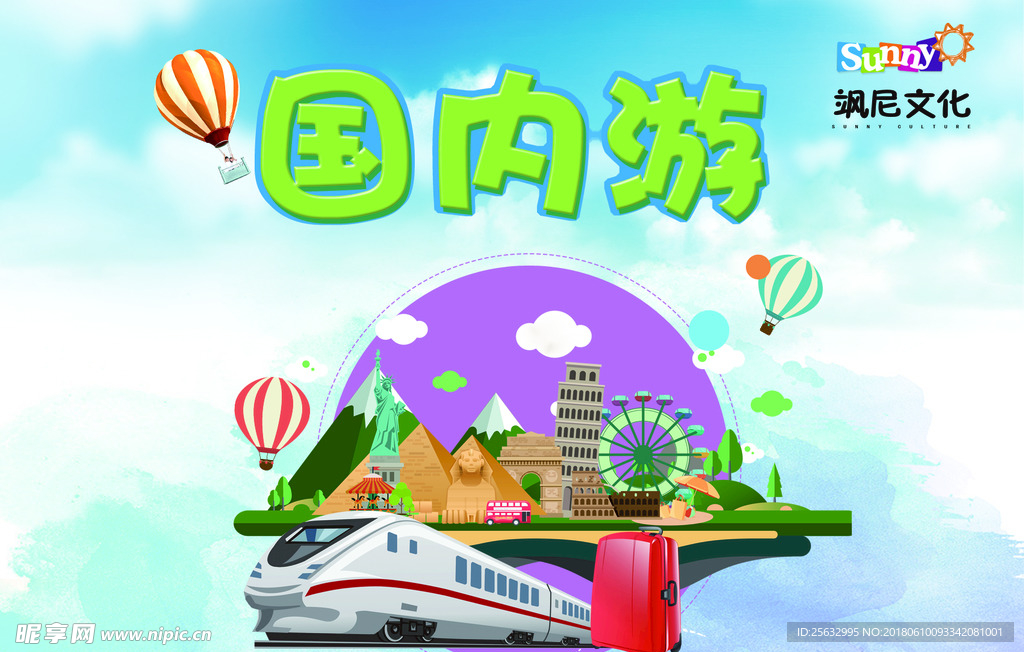 国内旅游