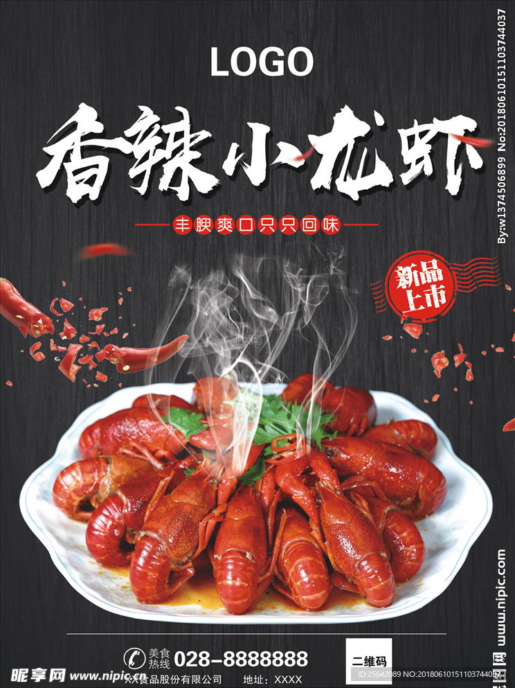 龙虾