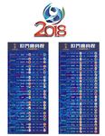 2018世界杯小组赛程表