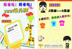幼儿园 招生 动漫 卡通