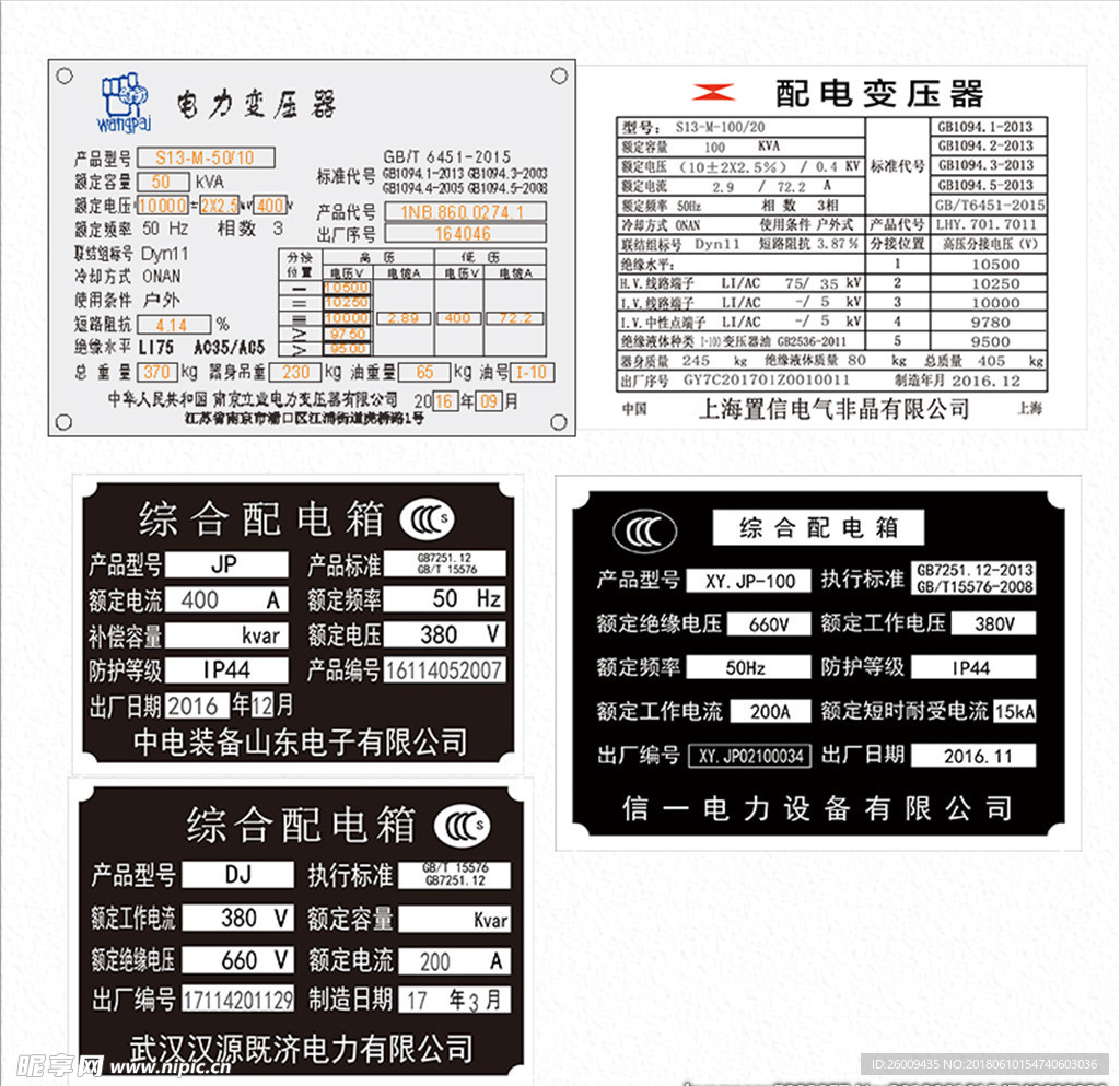 变压器标识牌