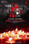 祈福九寨沟地震公益海报图片下载