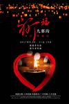 祈福九寨沟地震公益海报图片下载