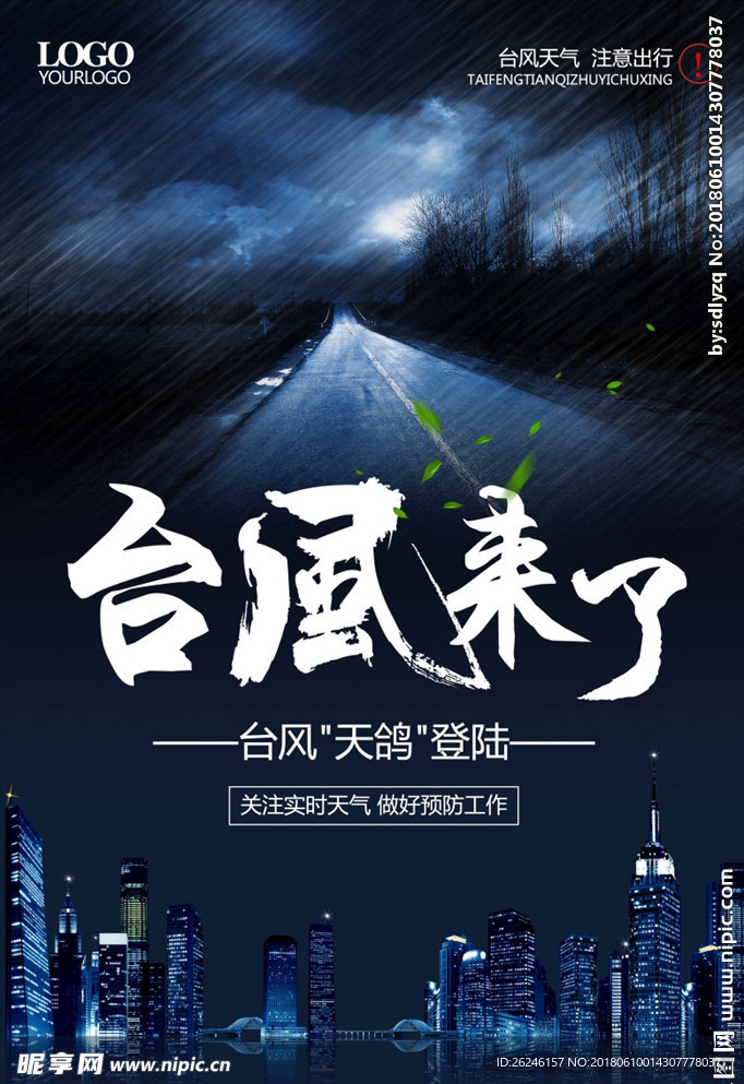 预防台风公益海报图片展板下载