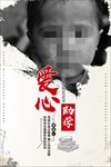 公益慈善爱心助学海报图片素材