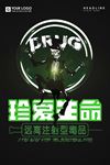 珍爱生命远离毒品海报图片下载