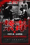 远离毒品公益宣传海报图片下载