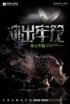 保护野生动物图片海报背景下载