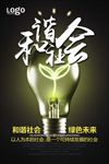 可持续发展绿色未来环保海报图片