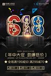 电商618促销海报图片素材下载