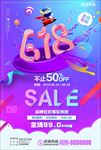 电商618促销海报图片素材下载