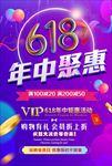 电商618促销海报图片素材下载