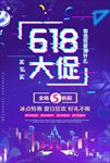 电商618促销海报图片素材下载