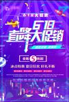 电商618促销海报图片素材下载