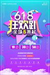 电商618促销海报图片素材下载