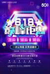 电商618促销海报图片素材下载