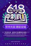 电商618促销海报图片素材下载