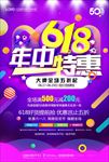 电商618促销海报图片素材下载