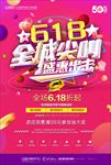 电商618促销海报图片素材下载