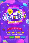 电商618促销海报图片素材下载