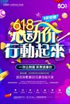 电商618促销海报图片素材下载