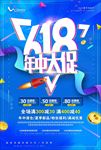 电商618促销海报图片素材下载