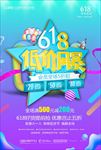 电商618促销海报图片素材下载