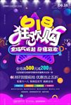 电商618促销海报图片素材下载