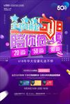 电商618促销海报图片素材下载