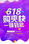 电商618促销海报图片素材下载
