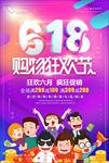 电商618促销海报图片素材下载