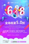 电商618促销海报图片素材下载