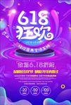 电商618促销海报图片素材下载