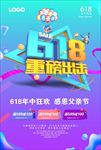 电商618促销海报图片素材下载